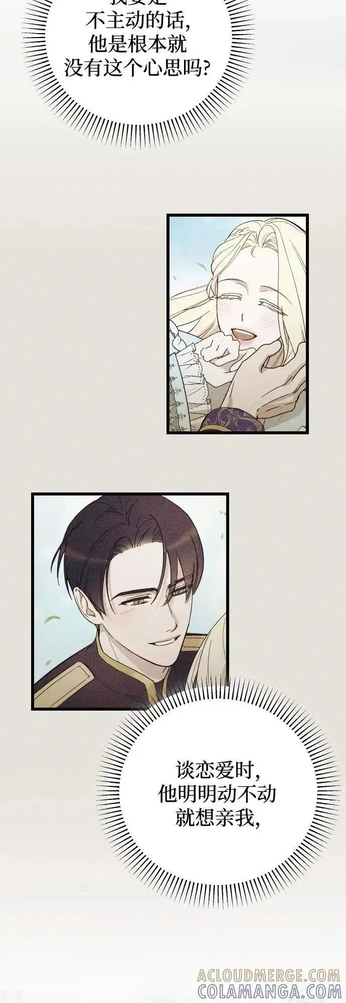 《我心爱的压迫者》外传 02话图43