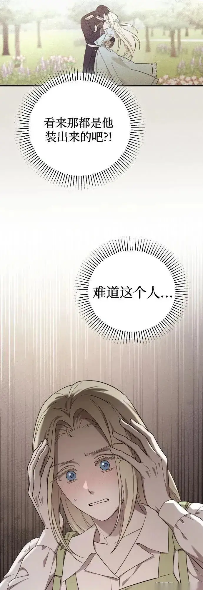 《我心爱的压迫者》外传 02话图44