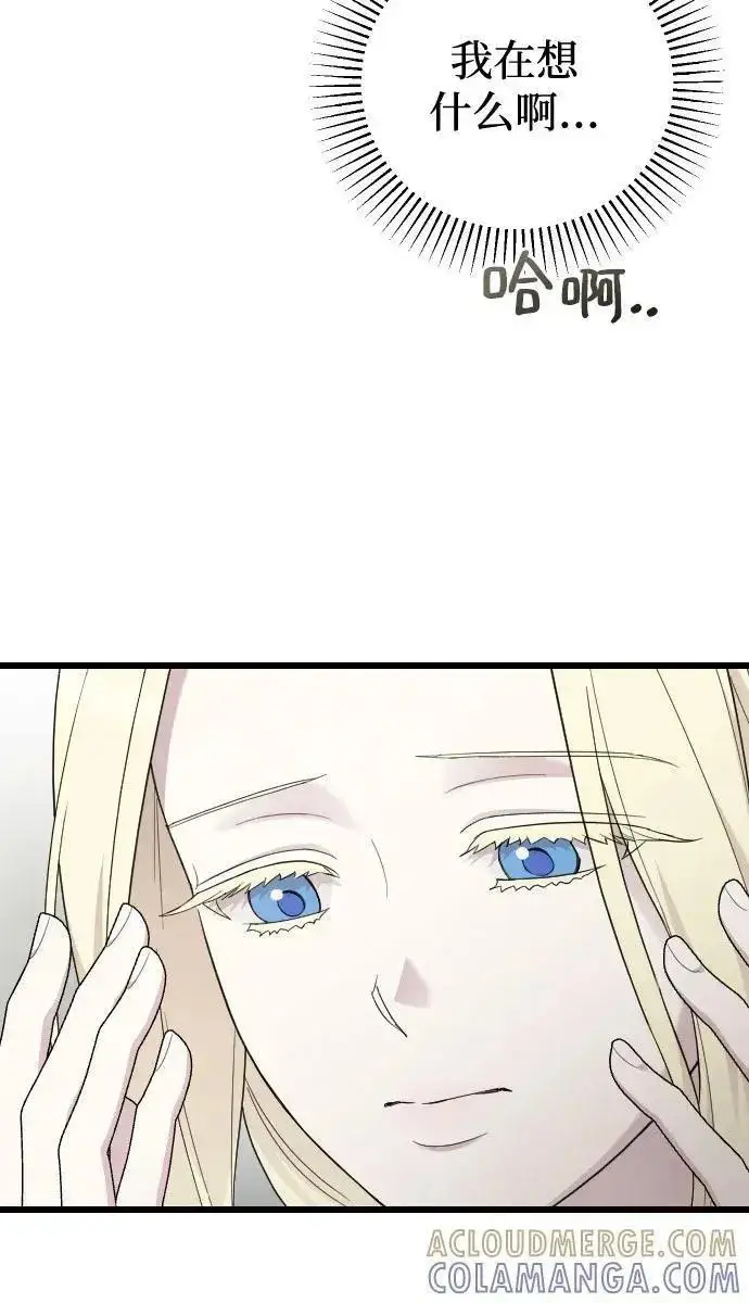 《我心爱的压迫者》外传 02话图46