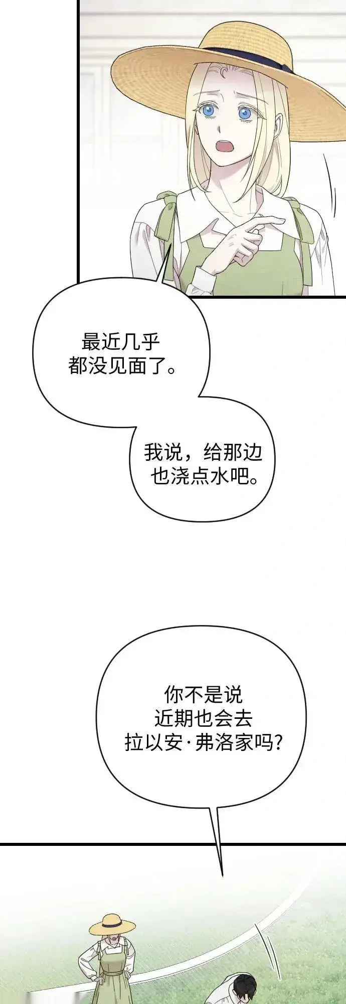 《我心爱的压迫者》外传 02话图5