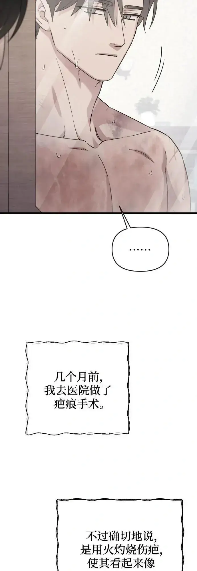 《我心爱的压迫者》外传 02话图53