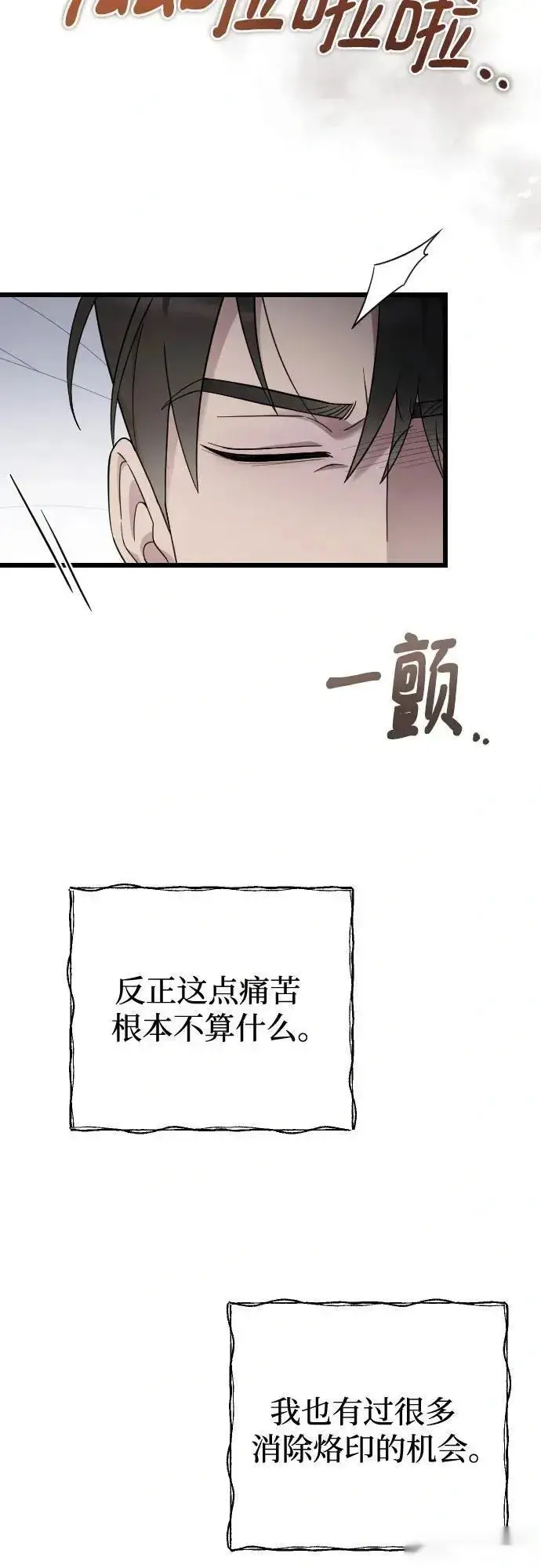 《我心爱的压迫者》外传 02话图56