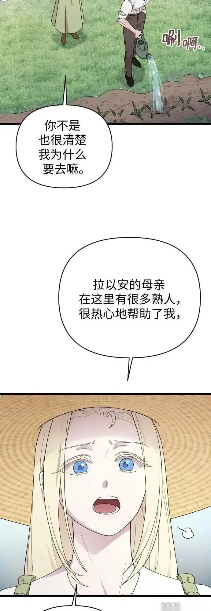 《我心爱的压迫者》外传 02话图6