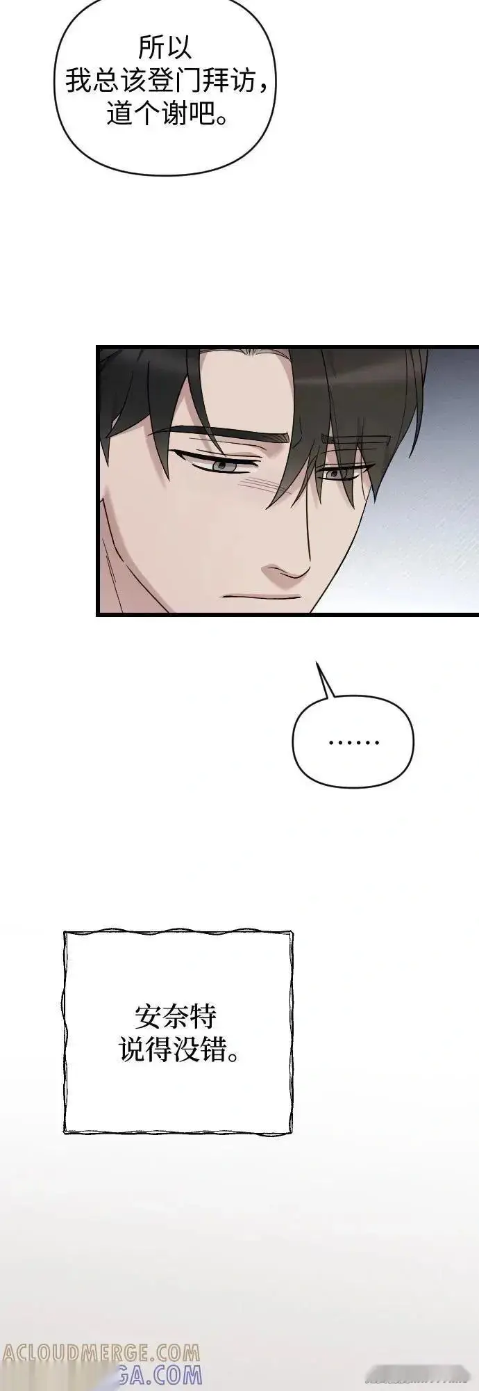《我心爱的压迫者》外传 02话图7
