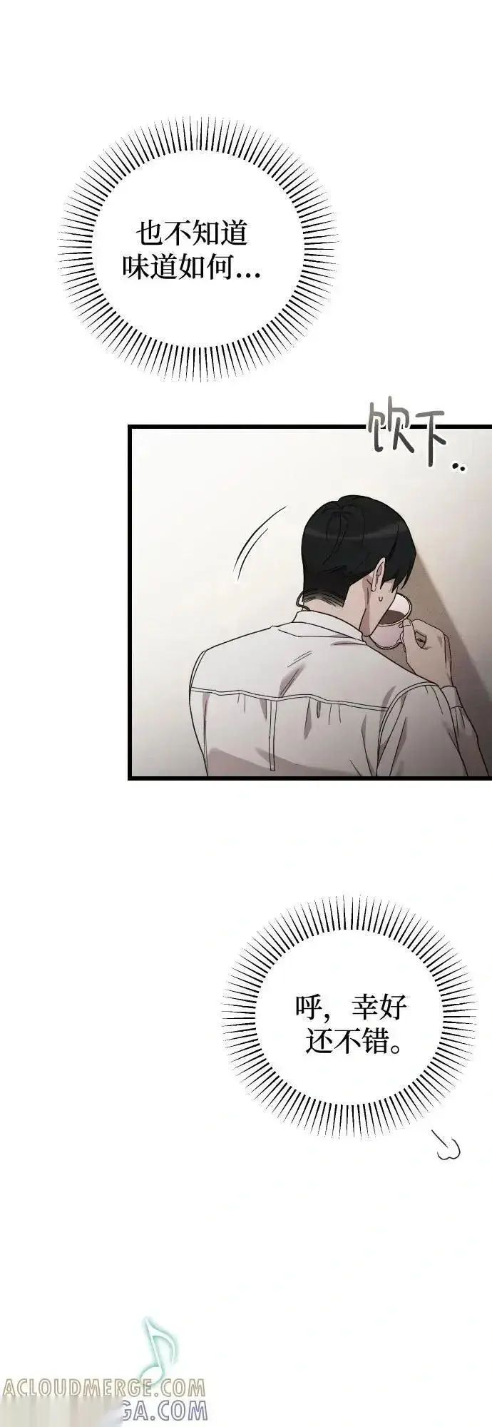 《我心爱的压迫者》外传 02话图70
