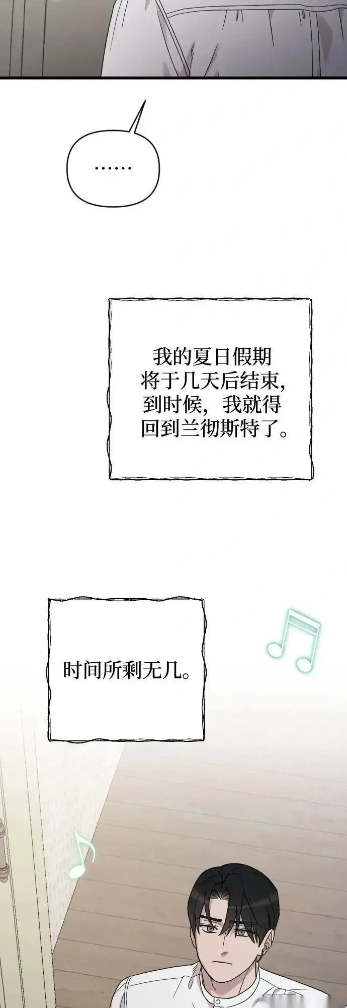 《我心爱的压迫者》外传 02话图72