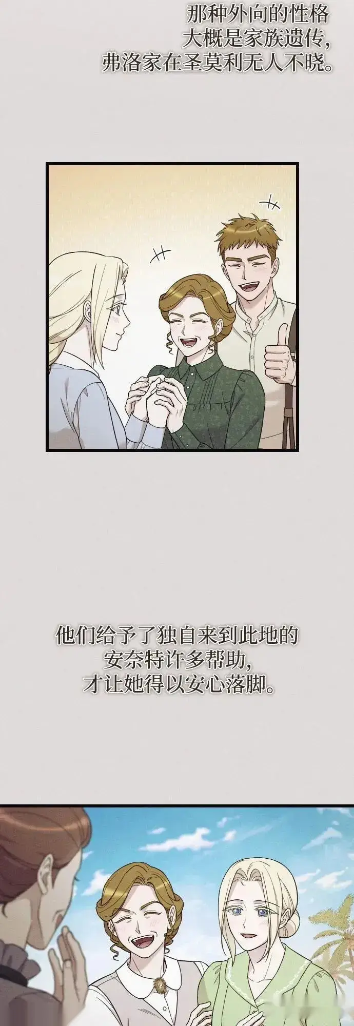 《我心爱的压迫者》外传 02话图8