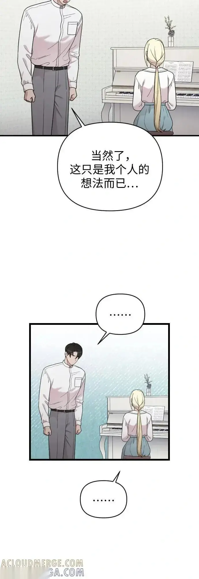 漫画《我心爱的压迫者》外传 03话第10张图