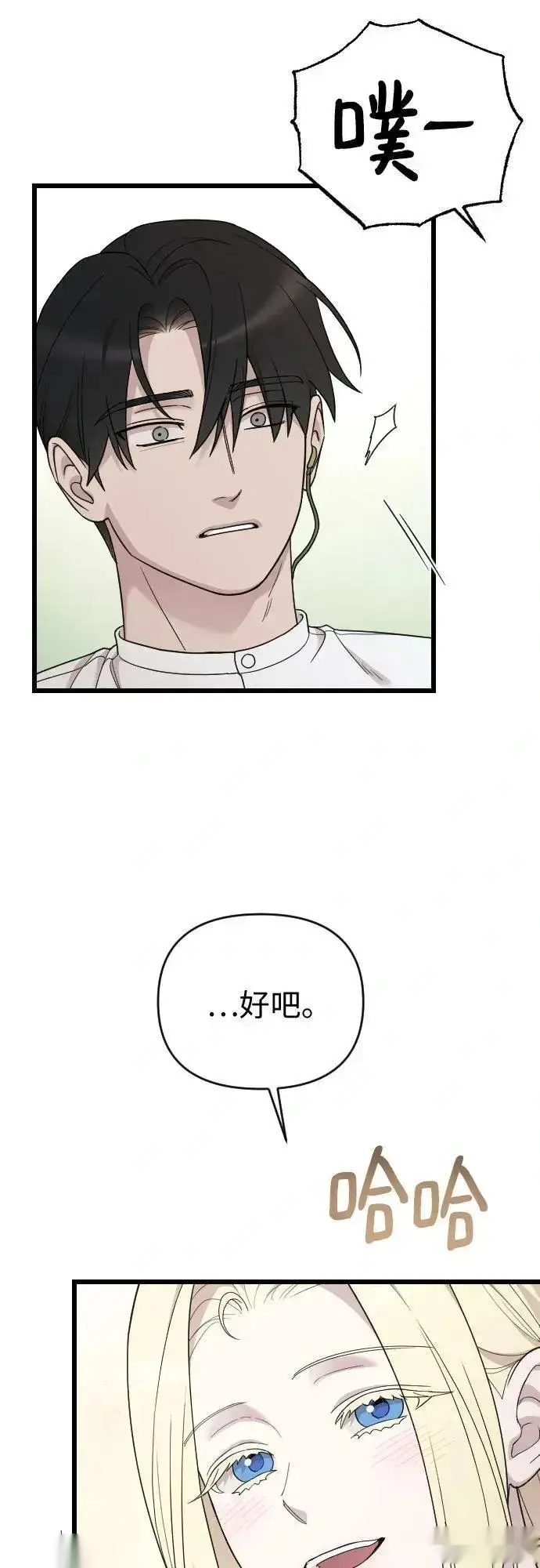 漫画《我心爱的压迫者》外传 03话第11张图
