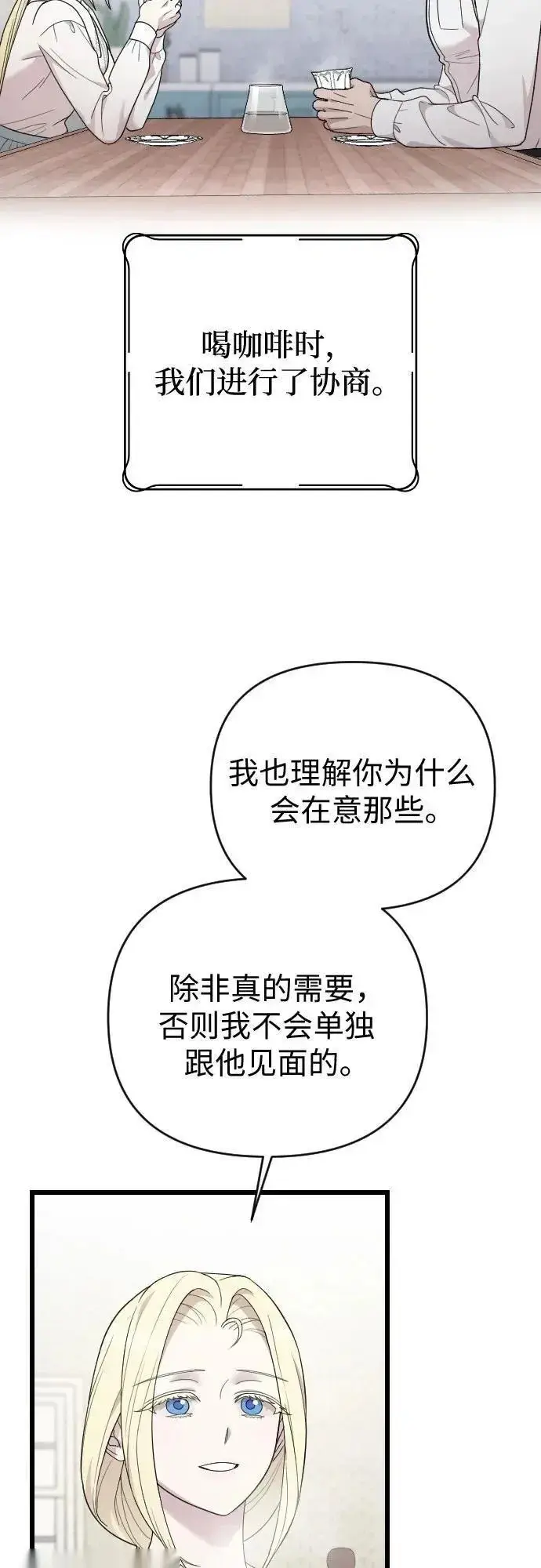 漫画《我心爱的压迫者》外传 03话第14张图