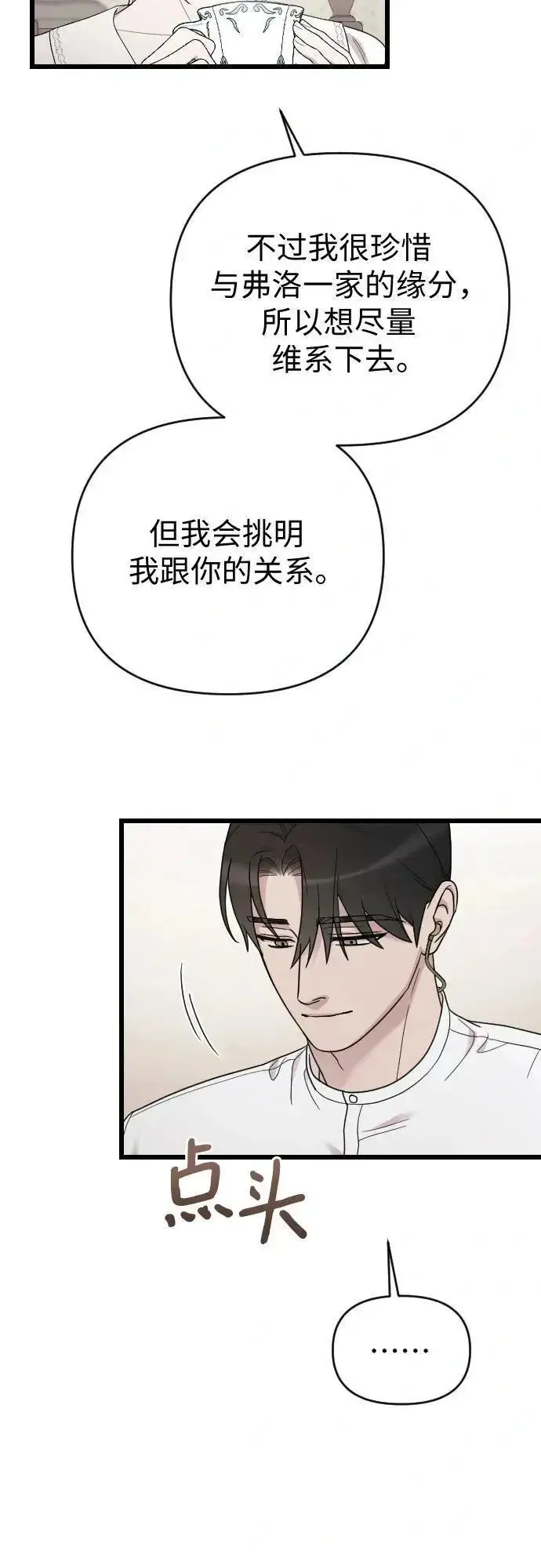 漫画《我心爱的压迫者》外传 03话第15张图