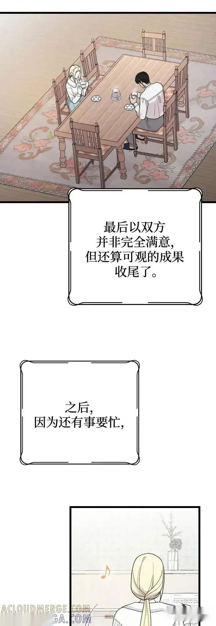 漫画《我心爱的压迫者》外传 03话第16张图