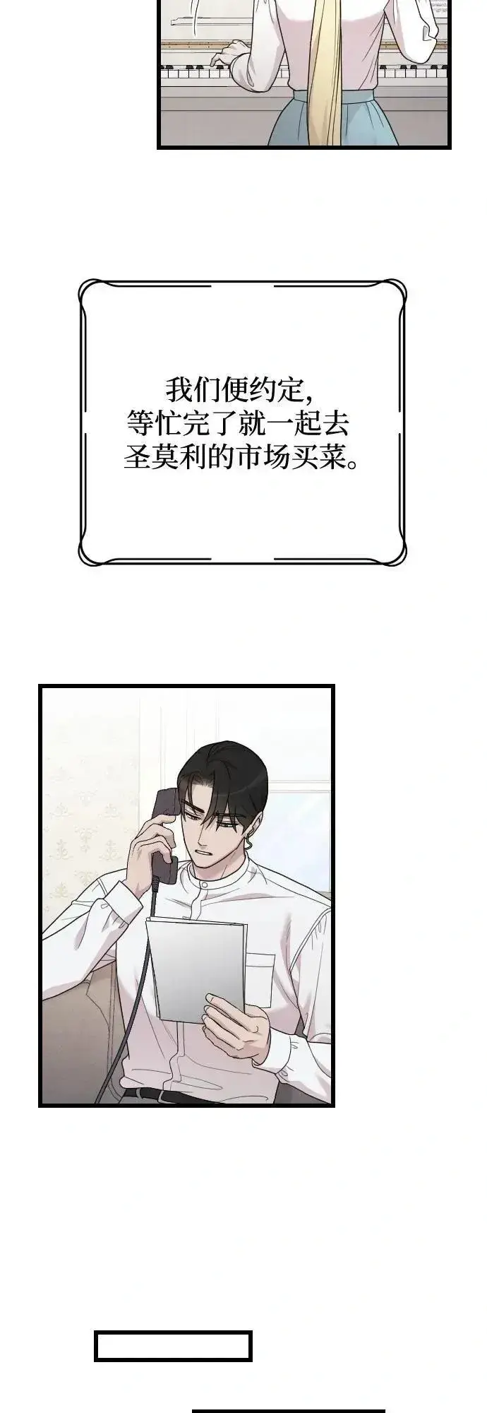 漫画《我心爱的压迫者》外传 03话第17张图