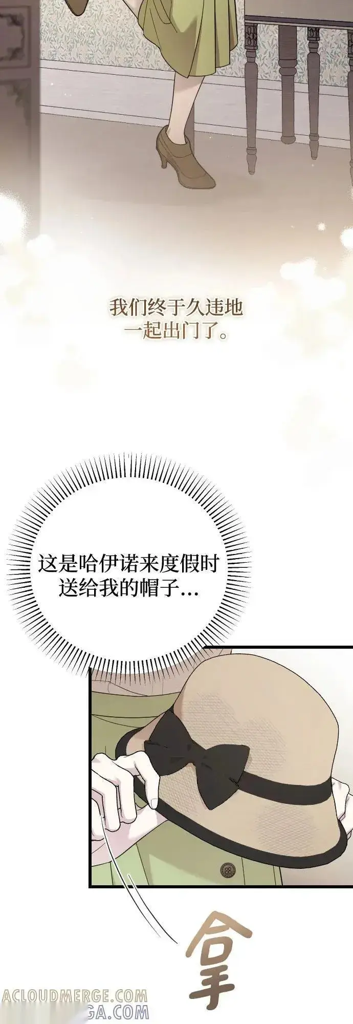 漫画《我心爱的压迫者》外传 03话第19张图