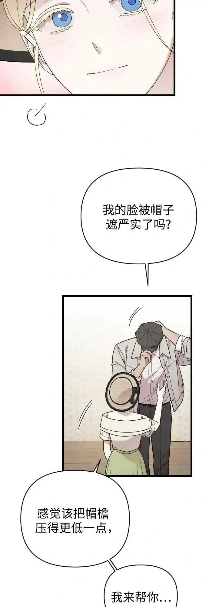 漫画《我心爱的压迫者》外传 03话第23张图