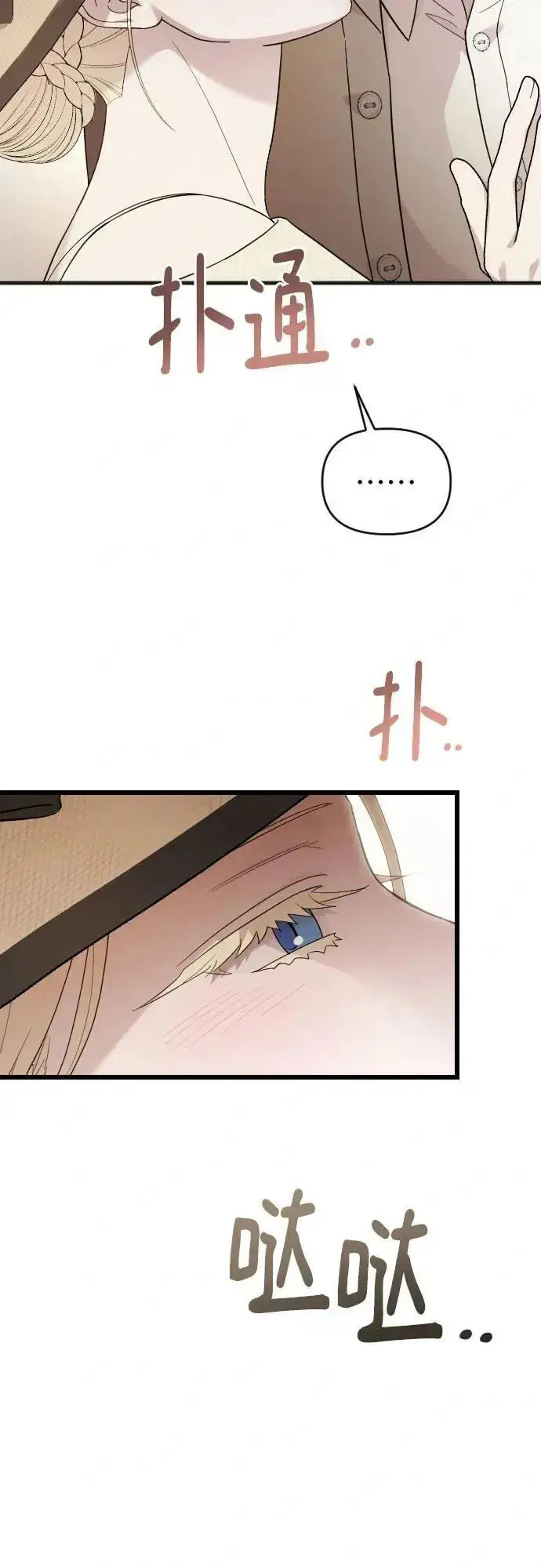 漫画《我心爱的压迫者》外传 03话第27张图