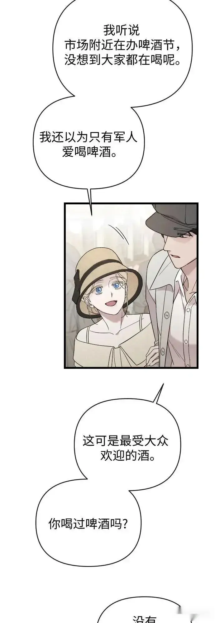 漫画《我心爱的压迫者》外传 03话第32张图