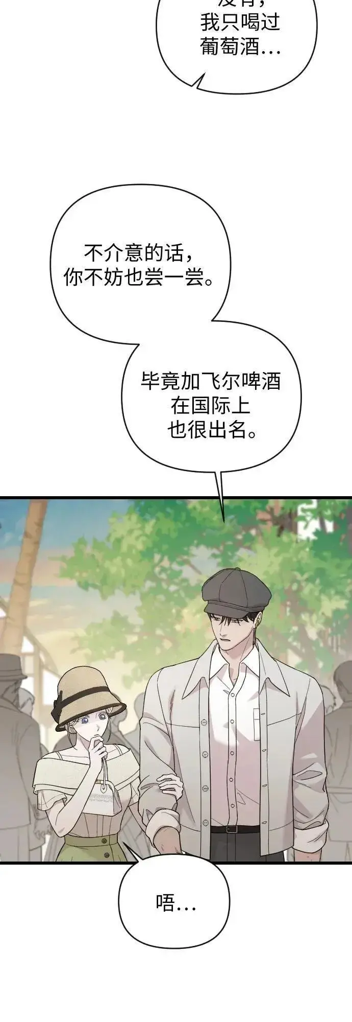 漫画《我心爱的压迫者》外传 03话第33张图