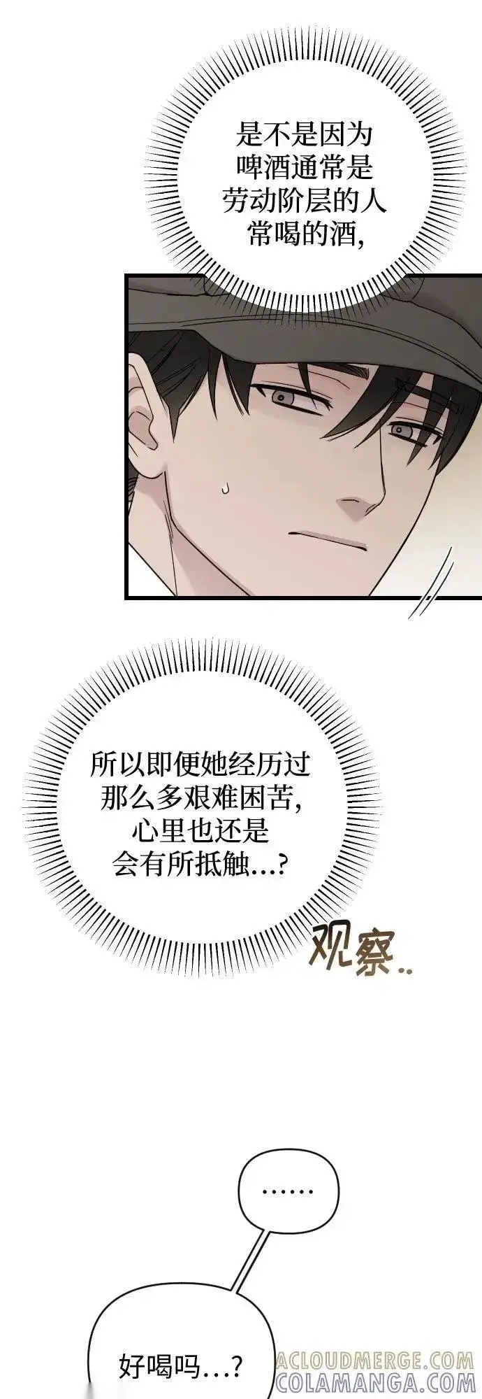 漫画《我心爱的压迫者》外传 03话第34张图