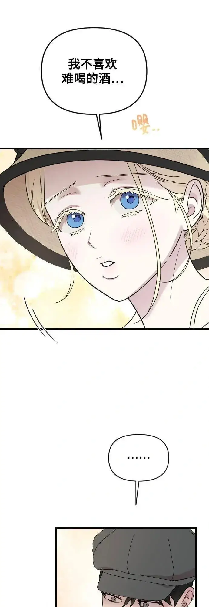 漫画《我心爱的压迫者》外传 03话第36张图