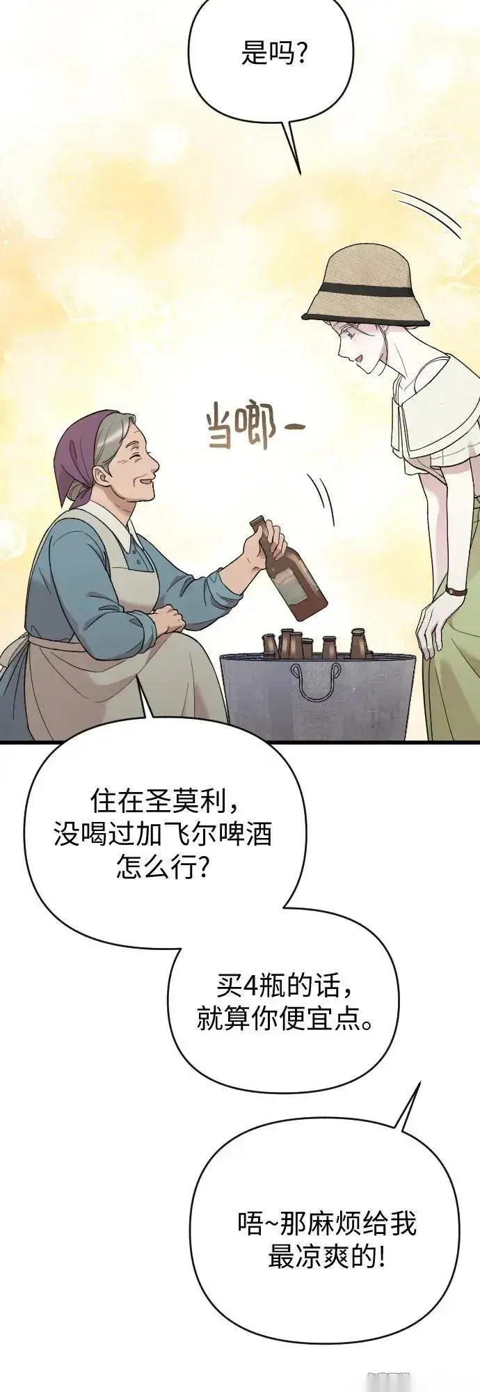 漫画《我心爱的压迫者》外传 03话第38张图