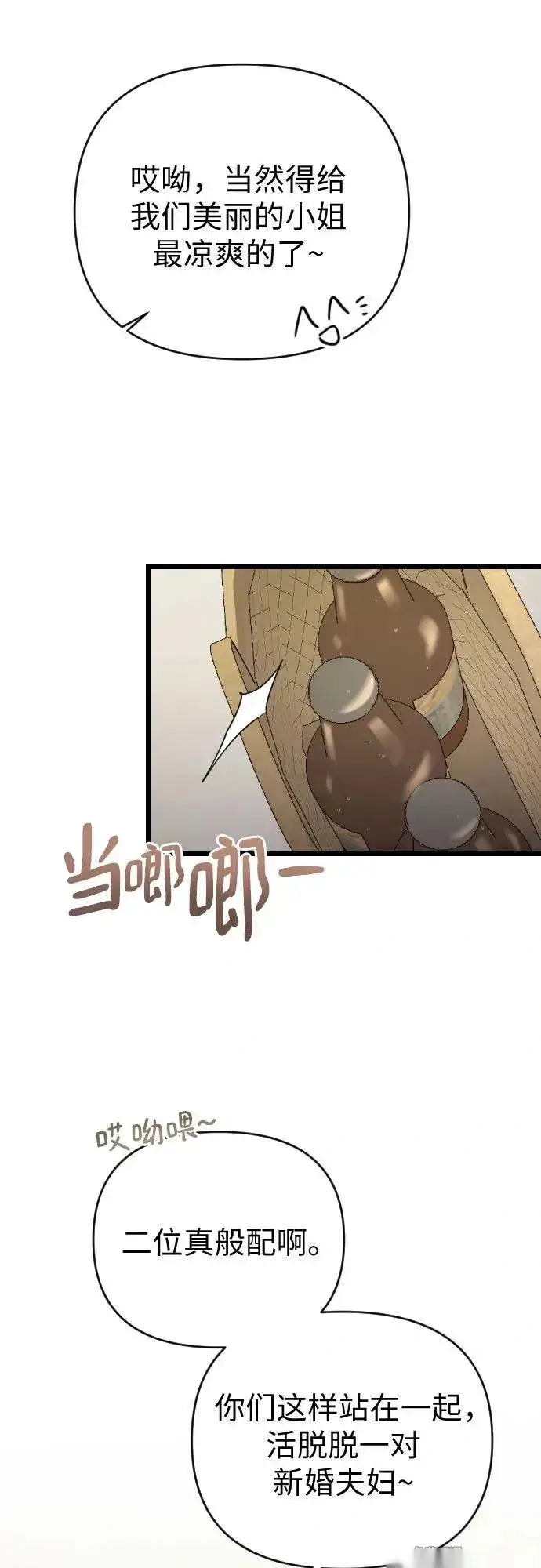 漫画《我心爱的压迫者》外传 03话第39张图