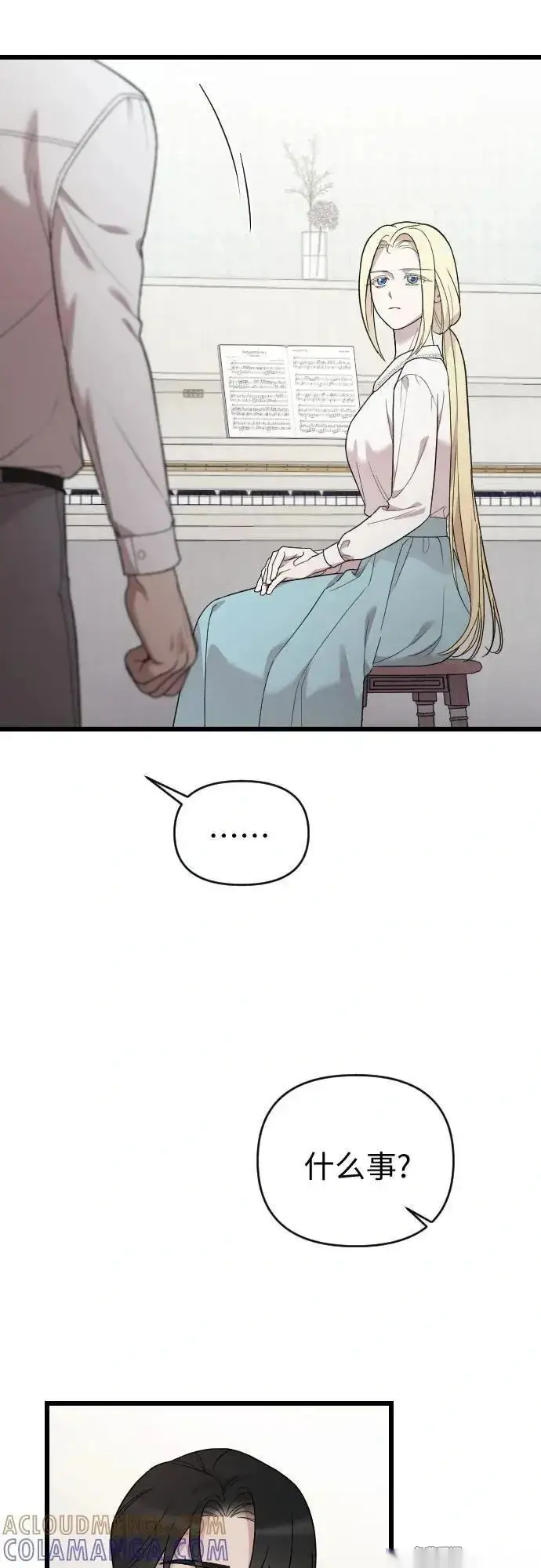 漫画《我心爱的压迫者》外传 03话第4张图