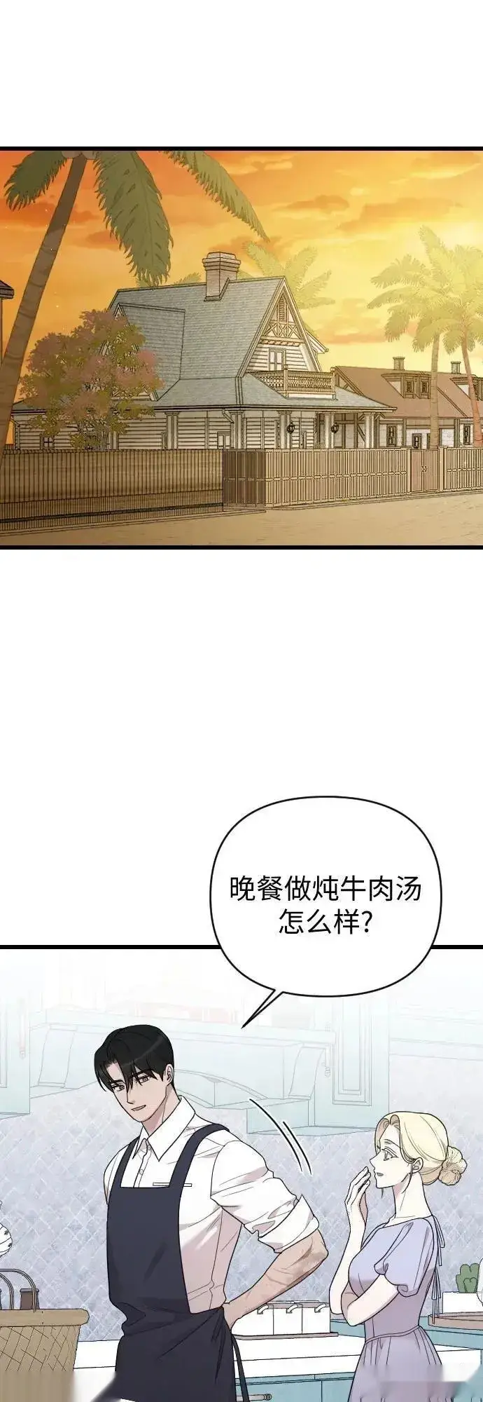 漫画《我心爱的压迫者》外传 03话第42张图