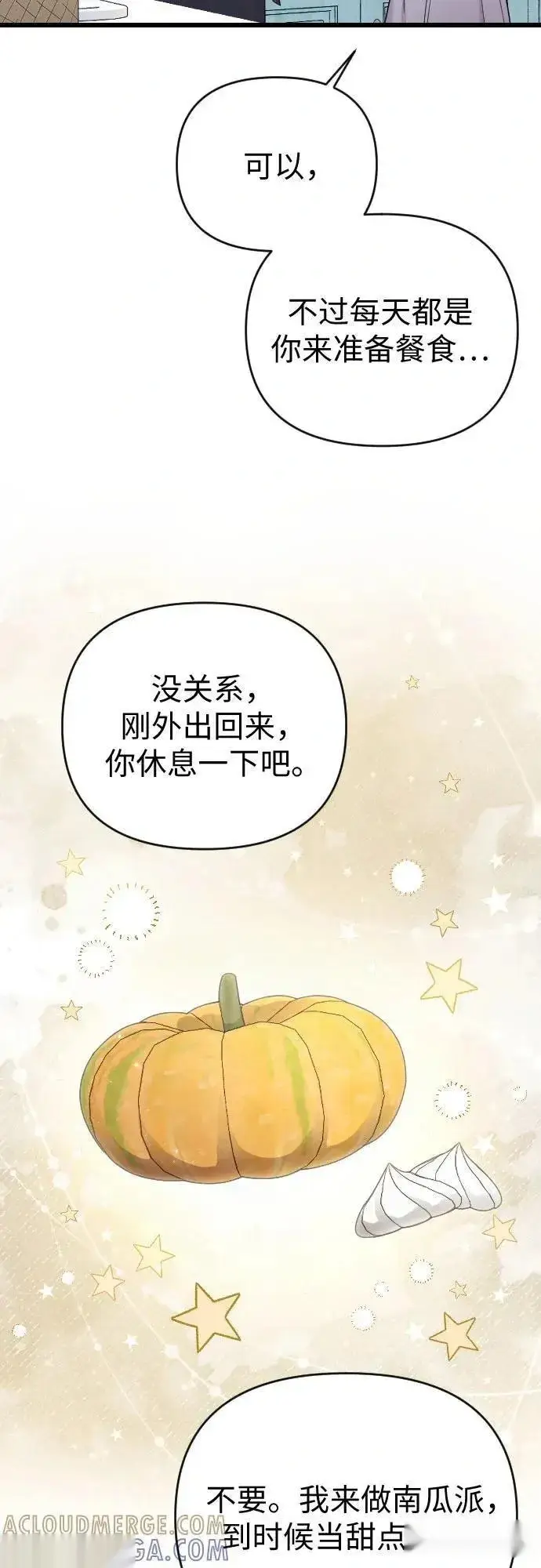 漫画《我心爱的压迫者》外传 03话第43张图