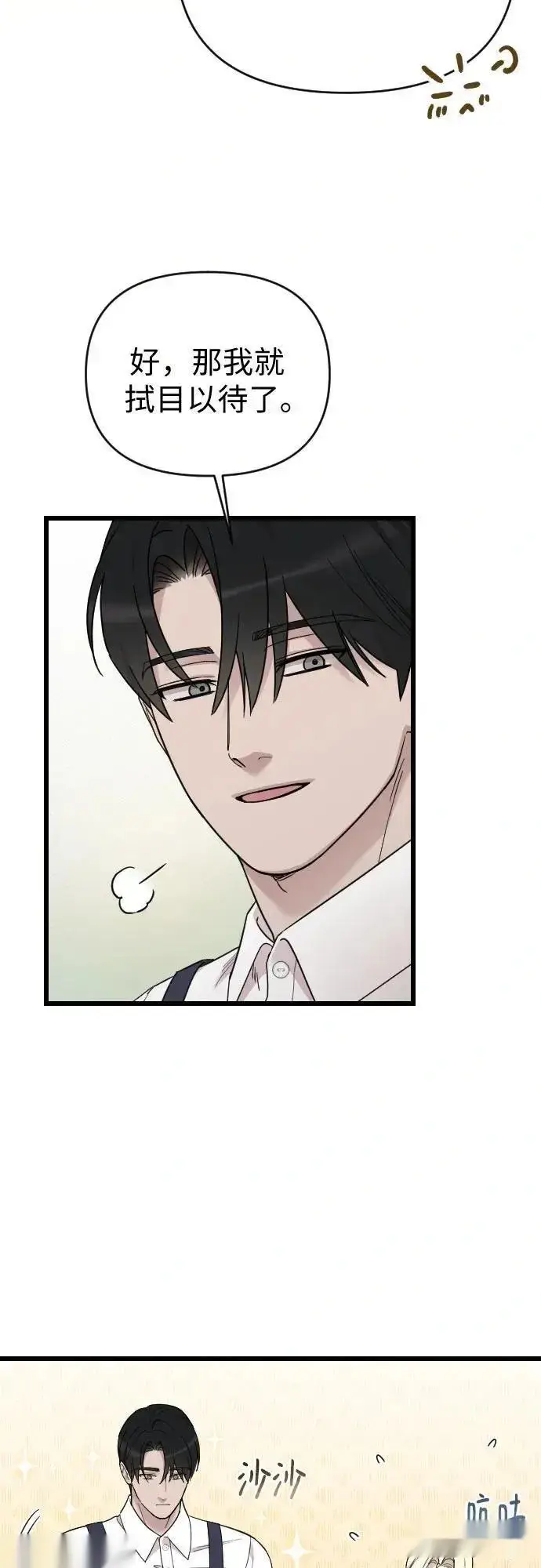 漫画《我心爱的压迫者》外传 03话第44张图