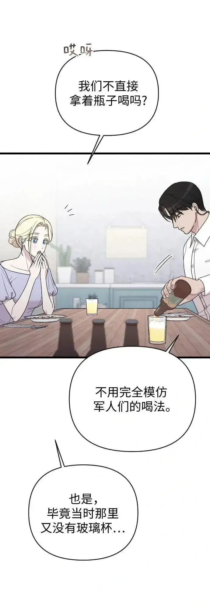 漫画《我心爱的压迫者》外传 03话第47张图