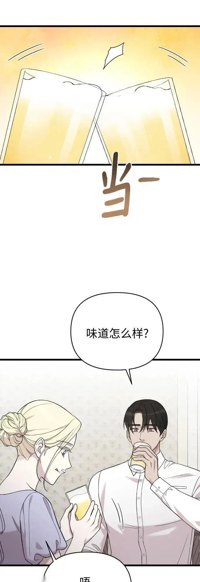 漫画《我心爱的压迫者》外传 03话第48张图