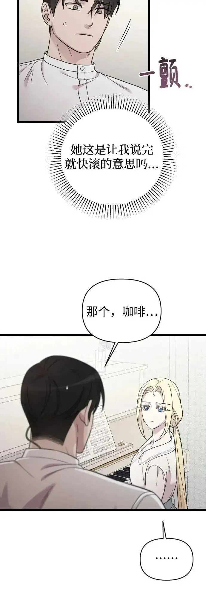 漫画《我心爱的压迫者》外传 03话第5张图