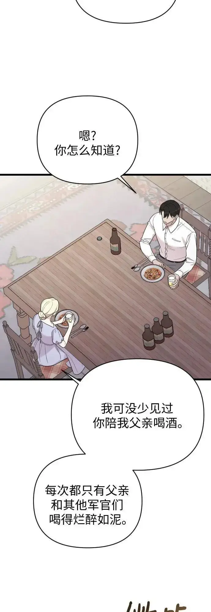 漫画《我心爱的压迫者》外传 03话第50张图