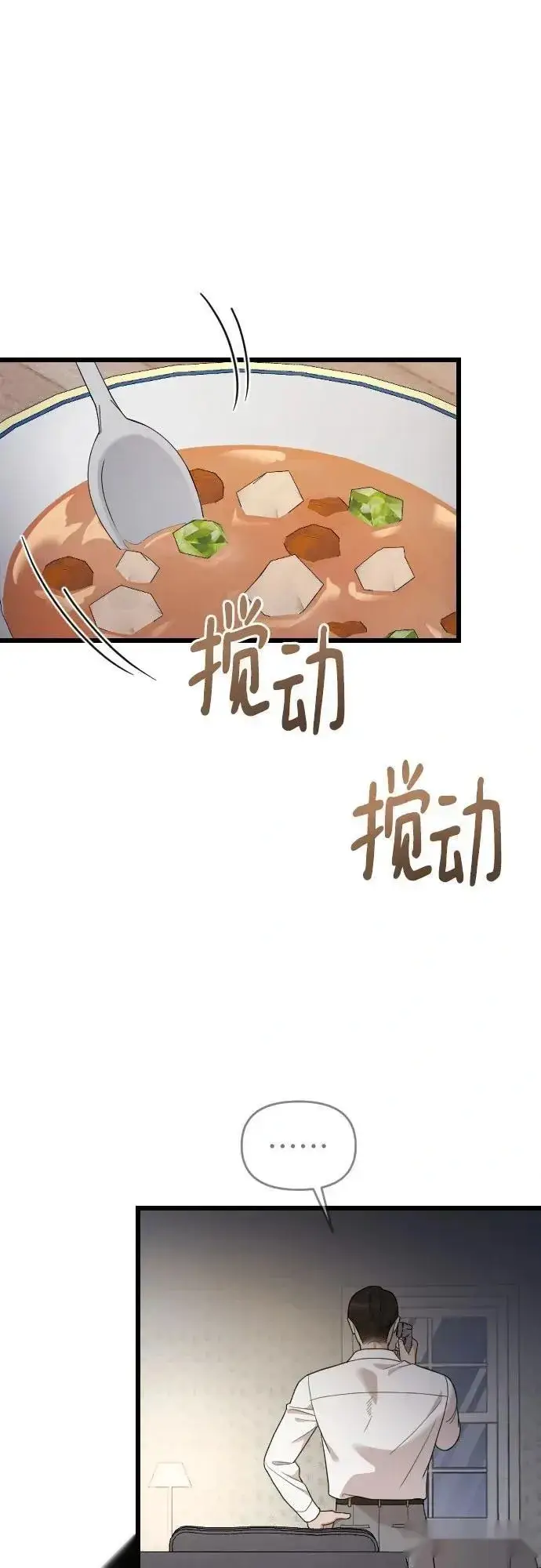 漫画《我心爱的压迫者》外传 03话第53张图