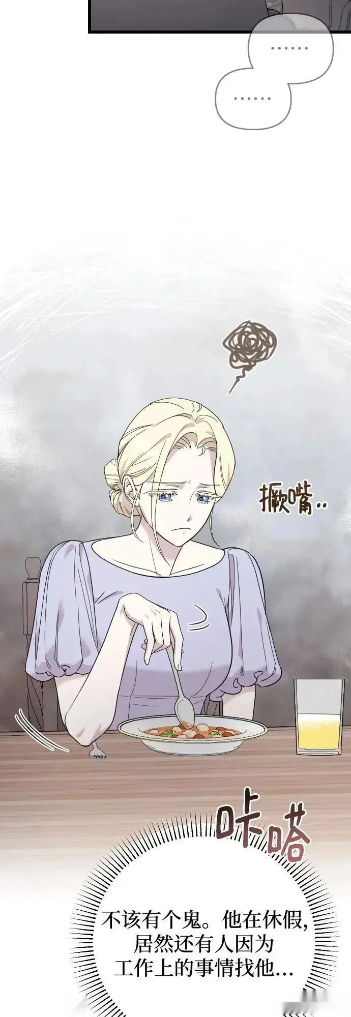 漫画《我心爱的压迫者》外传 03话第54张图