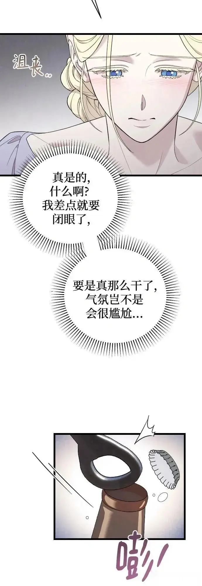 漫画《我心爱的压迫者》外传 03话第59张图