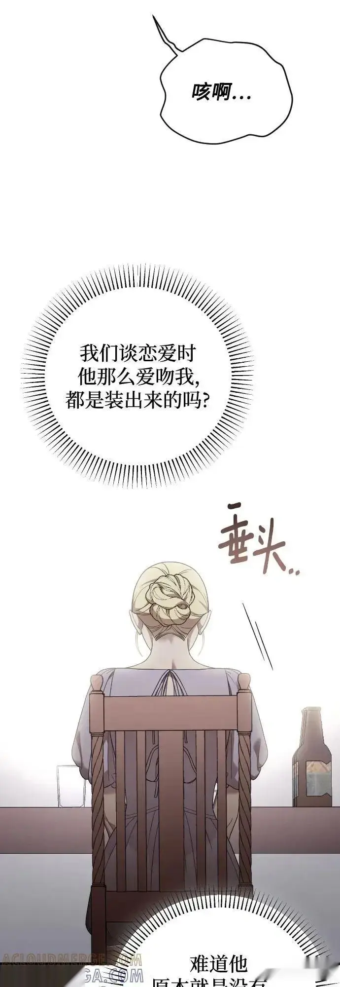 漫画《我心爱的压迫者》外传 03话第61张图