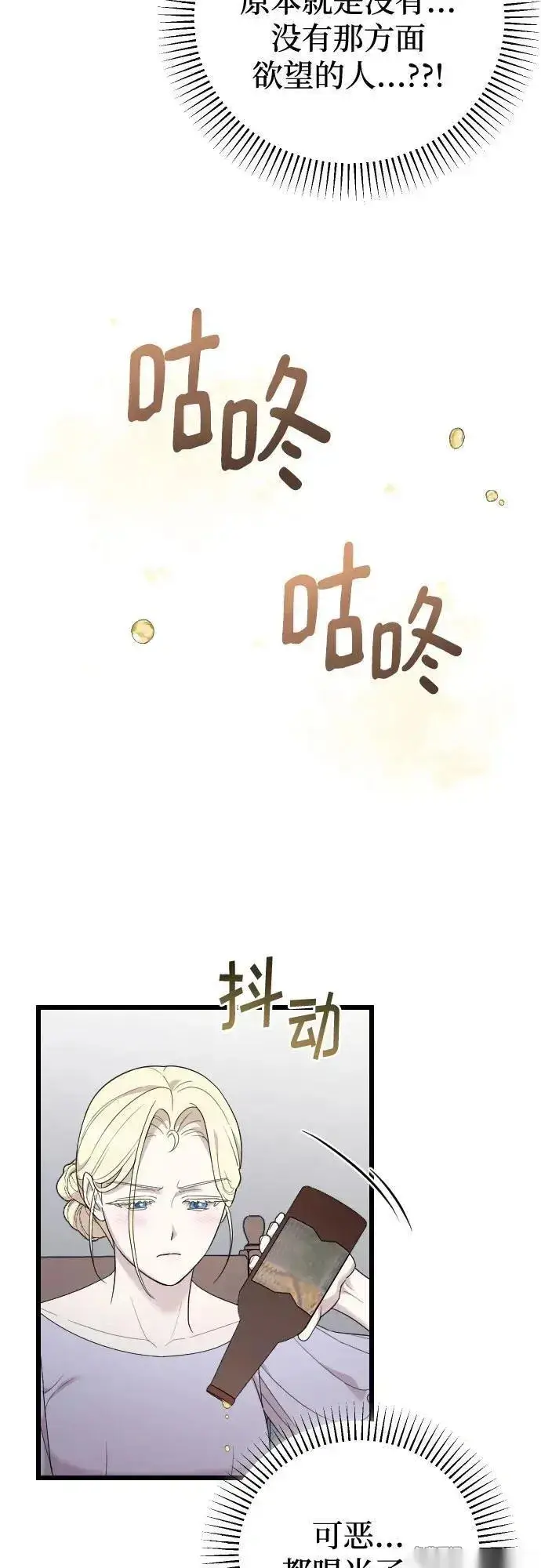 漫画《我心爱的压迫者》外传 03话第62张图
