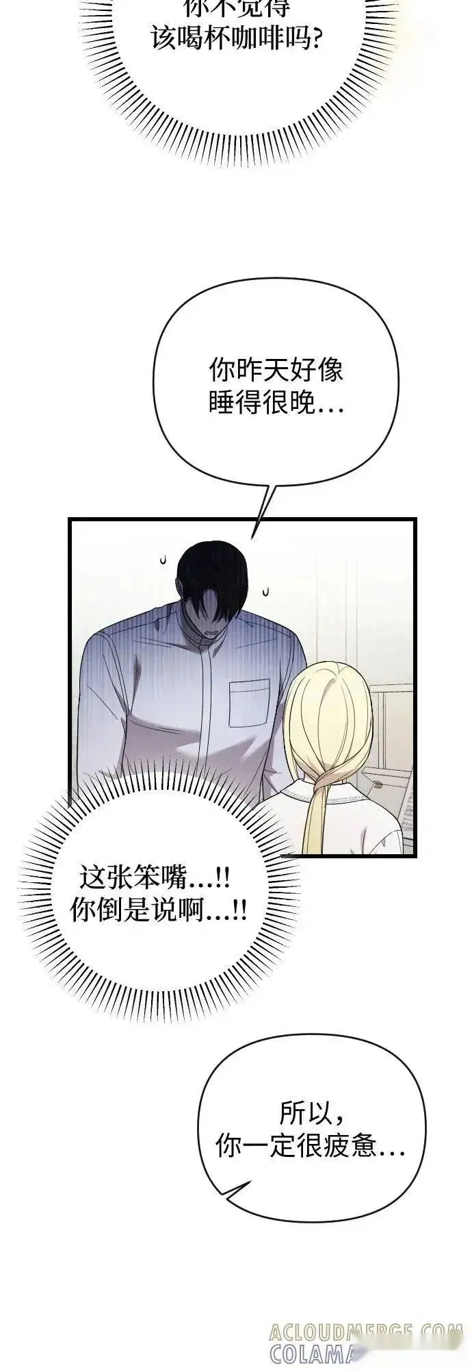 漫画《我心爱的压迫者》外传 03话第7张图