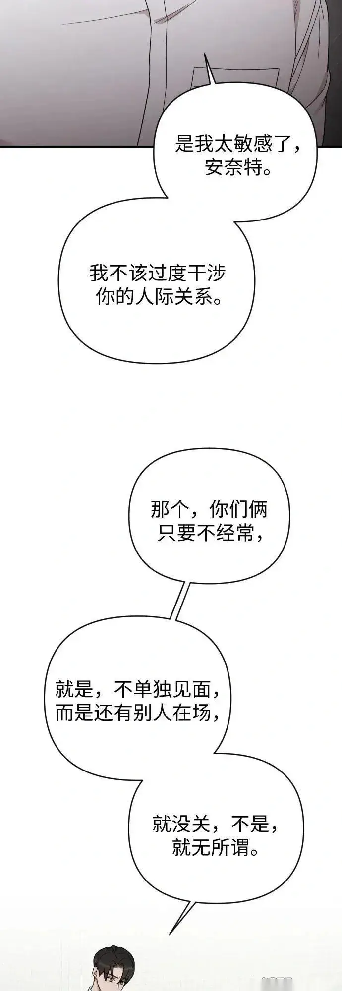 漫画《我心爱的压迫者》外传 03话第9张图