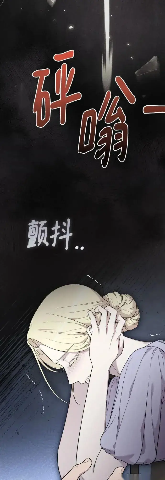 《我心爱的压迫者》外传 04话图18