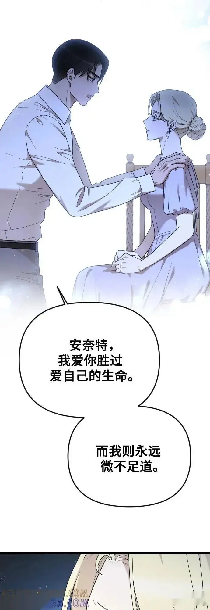 《我心爱的压迫者》外传 04话图28