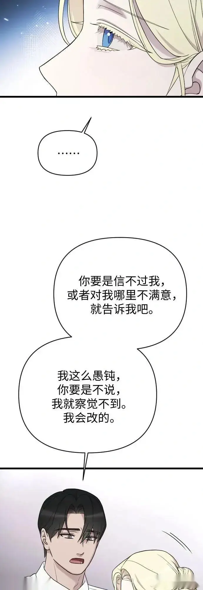 《我心爱的压迫者》外传 04话图29
