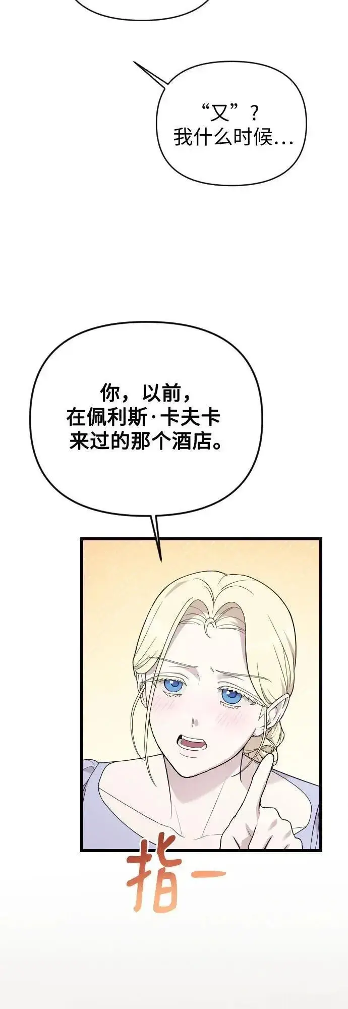 《我心爱的压迫者》外传 04话图3
