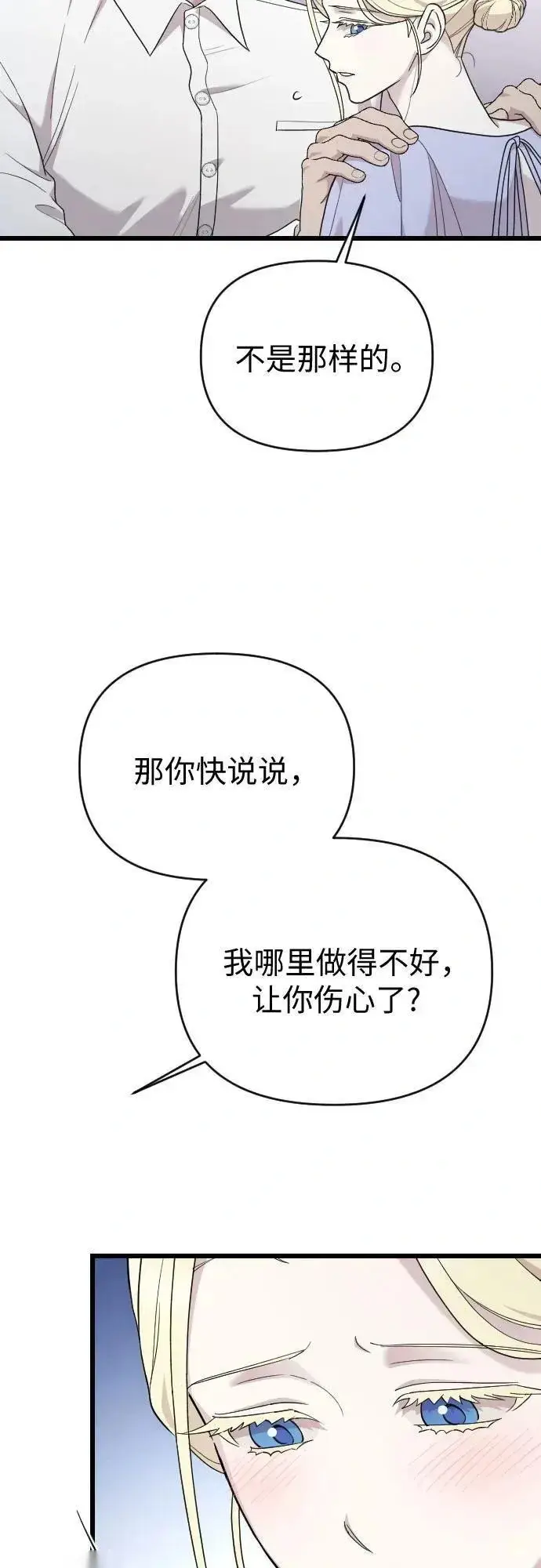《我心爱的压迫者》外传 04话图30