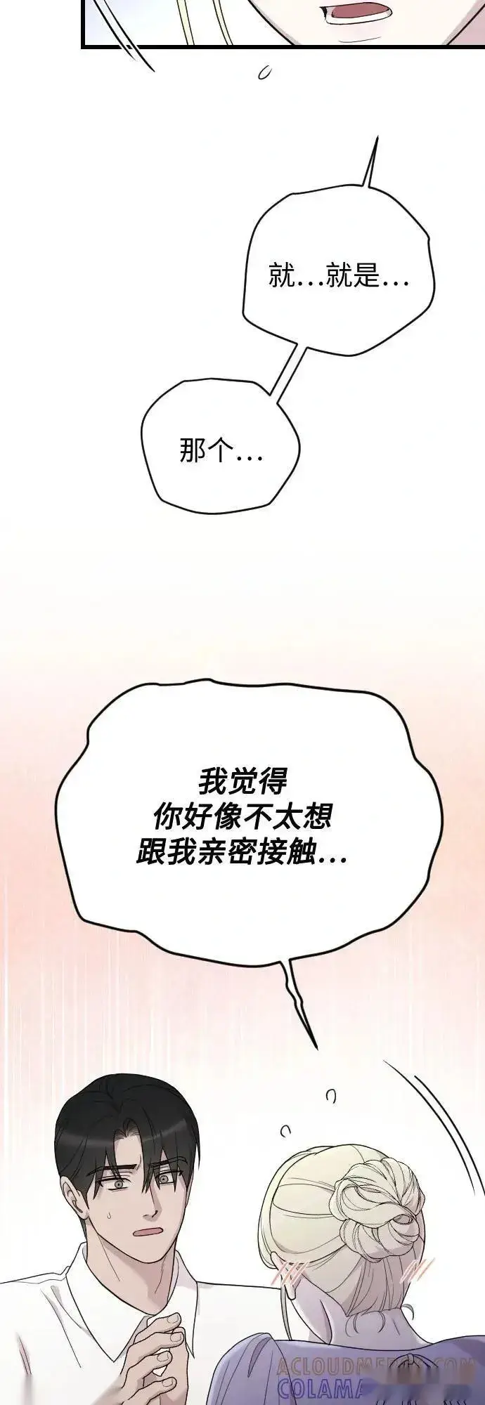 《我心爱的压迫者》外传 04话图31