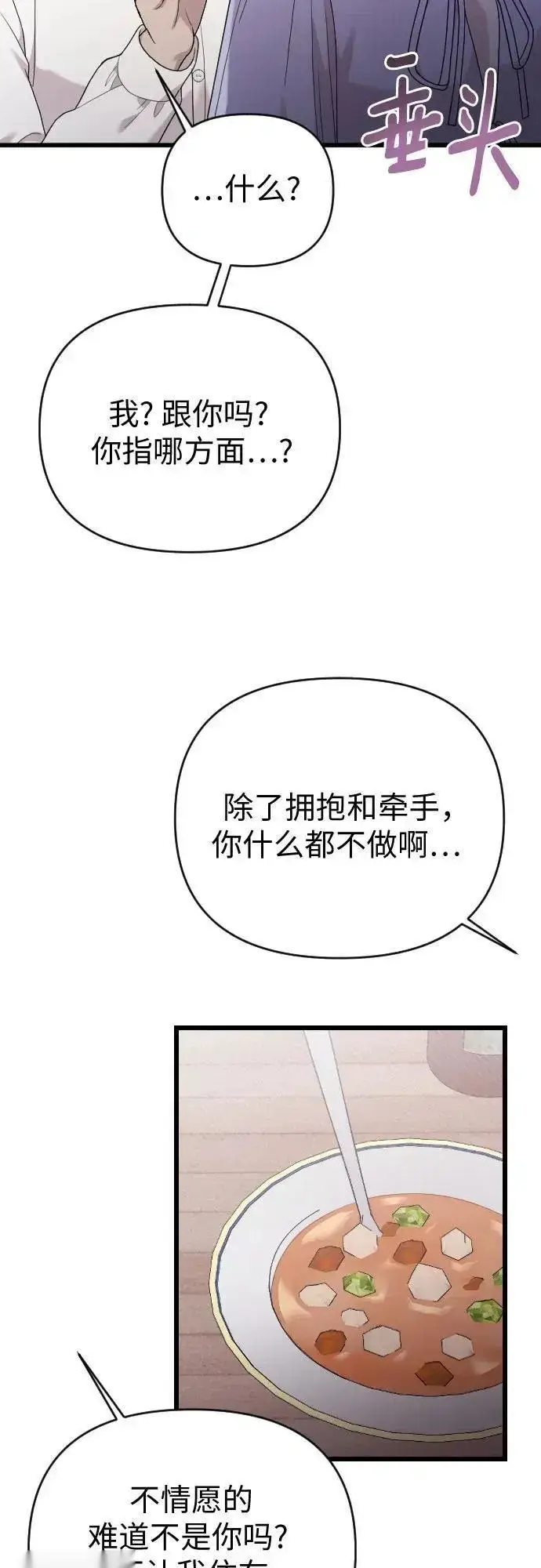 《我心爱的压迫者》外传 04话图32