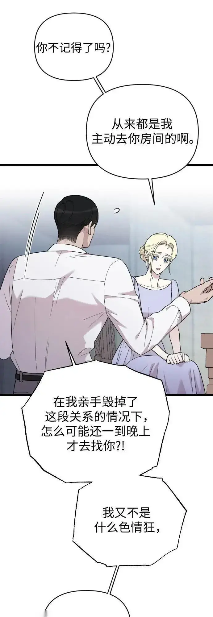 《我心爱的压迫者》外传 04话图35