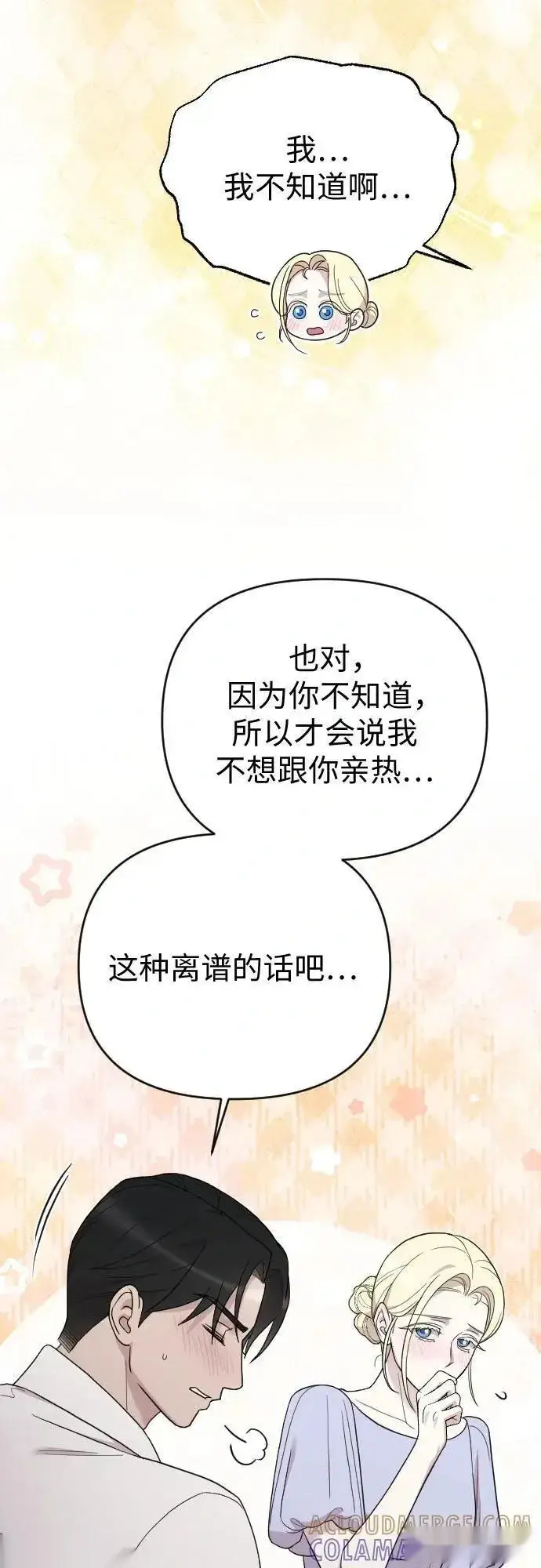 《我心爱的压迫者》外传 04话图37